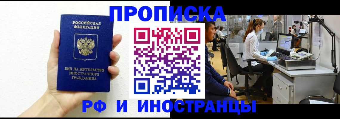 прописка для школы в Новоалтайске
