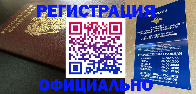 купить прописку в Новоалтайске