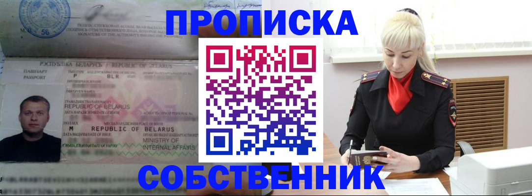 прописка для работы в Новоалтайске