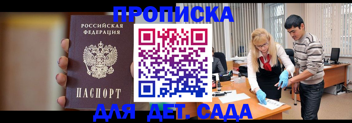 временная регистрация купить в Новоалтайске